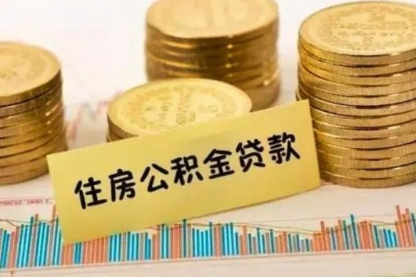 龙口离职了可以把公积金一次性取出来吗（离职了可以一次性提取公积金吗）